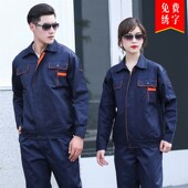 男女士电焊物业耐磨工地汽修劳保服定制工厂 工作服套装 春秋季 长袖