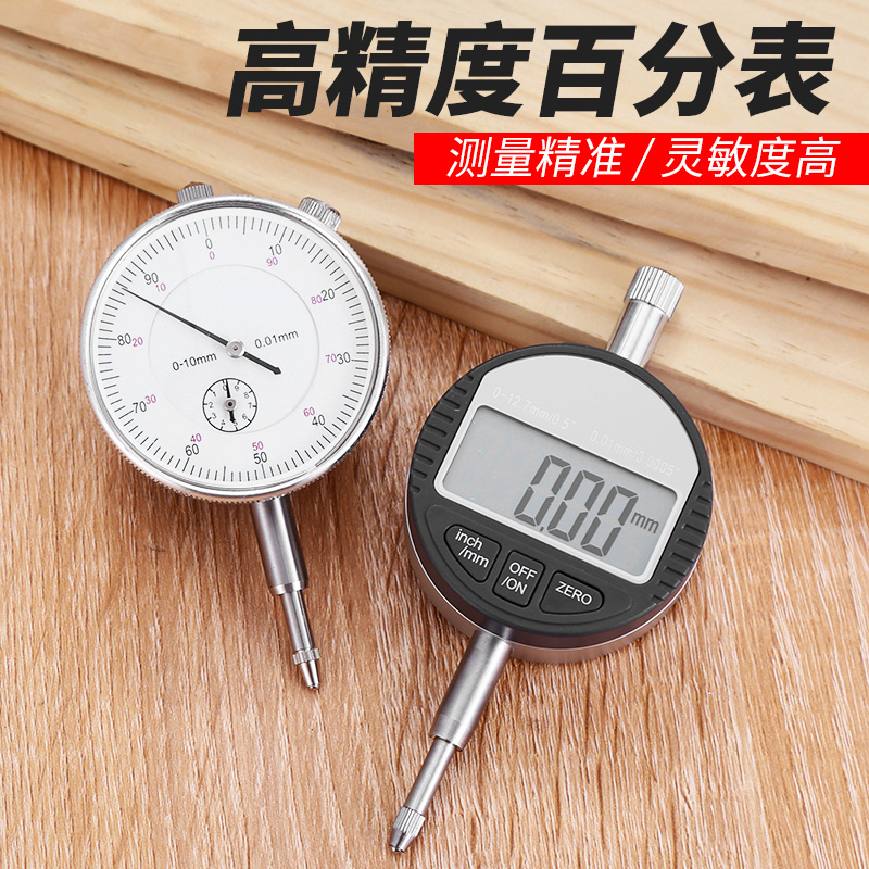 杠杆百分表一校表头测头0-10mm数显高精度千分尺千百表磁力表座