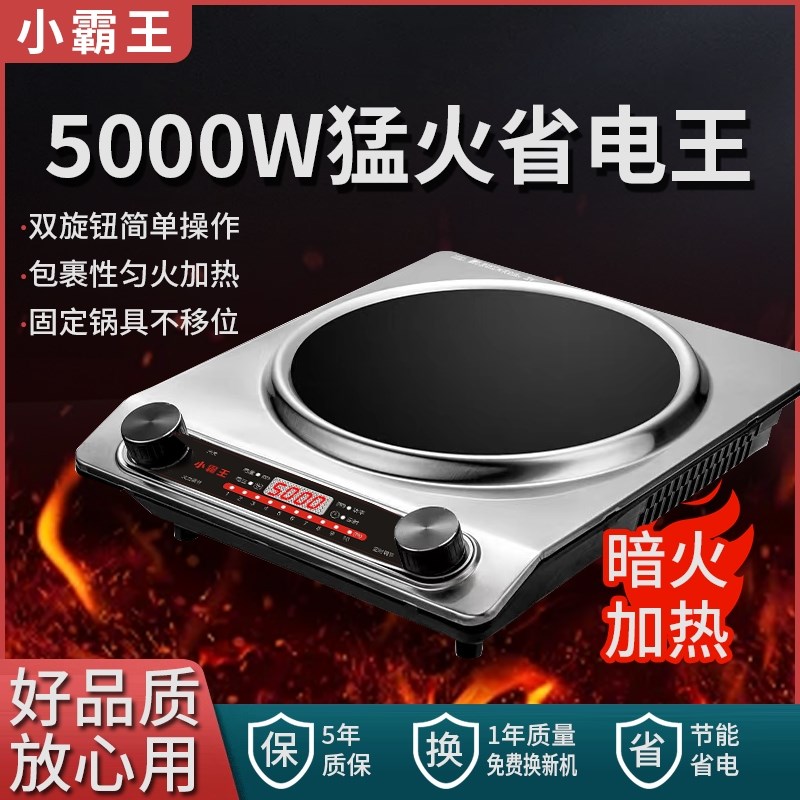 小霸王5000w凹面电磁炉家用大功率大面板炒菜灶猛火灶明火换新