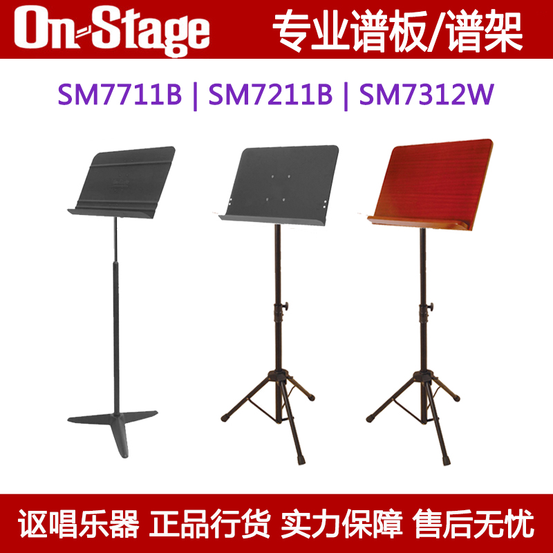 On Stge 乐谱架便携大谱台SM7711B快捷升降 SM73W谱架推车