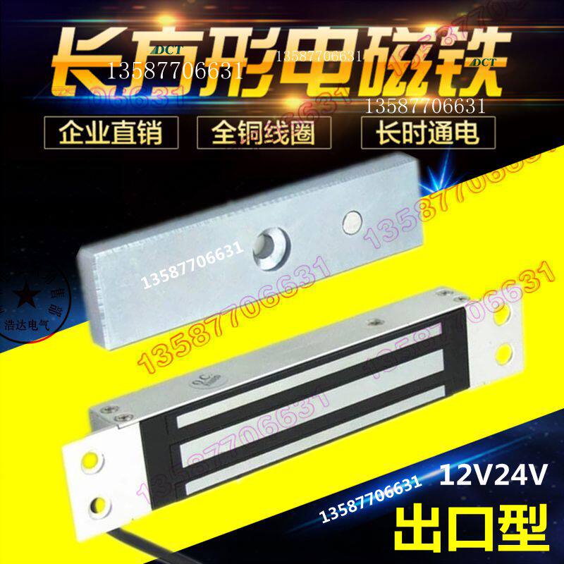 长方形电磁铁250/42/25 吸力280公斤 直流DC12V24V吸盘式电磁铁