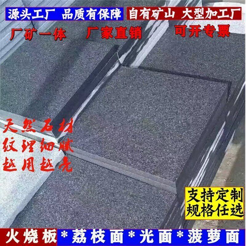 大理石板石材天然花岗岩烧面芝麻灰庭院地铺石地砖路沿石室外防滑