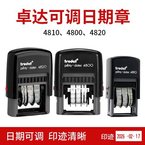 卓达4810/4820日期回墨印章滚轮可调日期印章年月日中文英文日历