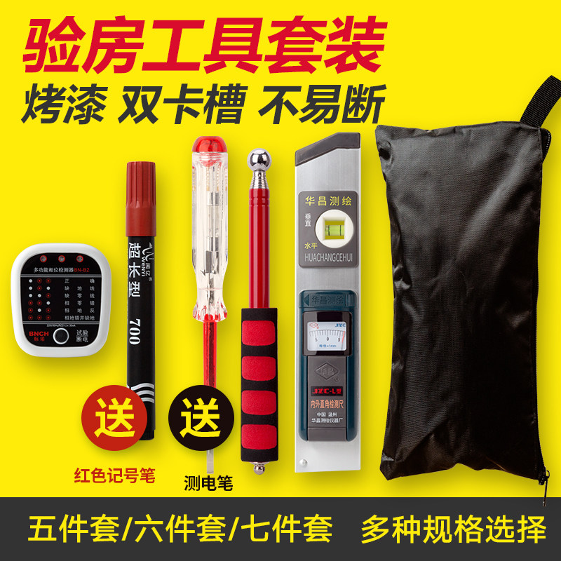 装修检测敲瓷砖响鼓锤验楼棒空鼓锤验房工具验电器验房工具套装