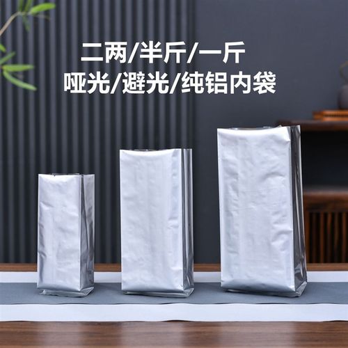 加厚纯铝箔内袋罐子二两半斤一斤装红茶绿茶包装袋茶叶热封口袋子