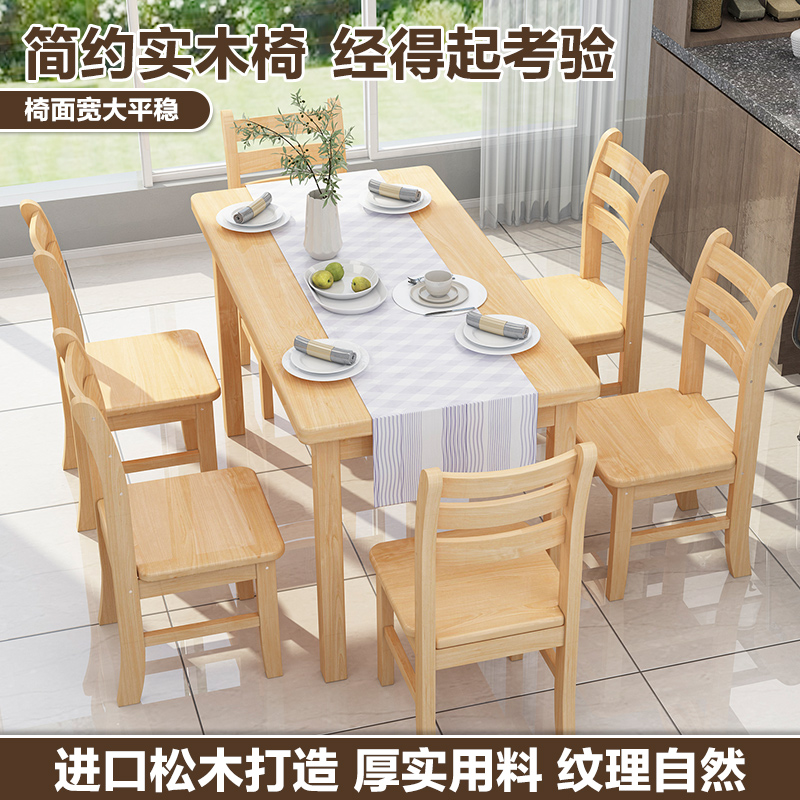 现代简约全实木靠背餐桌椅电脑书桌椅学生家用餐厅客厅原木松木椅
