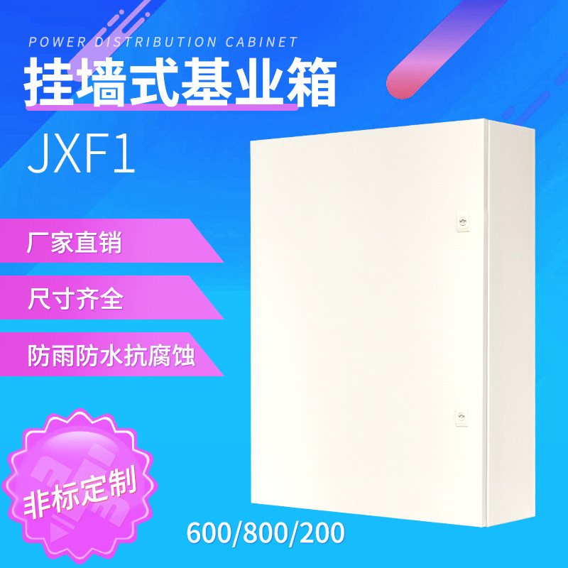 JXF1配电箱 基业箱电控箱 600*800*200家用挂壁横竖式电气柜 跳锁