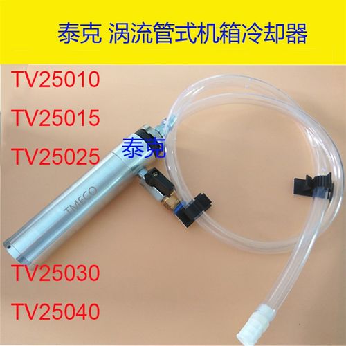 涡流管机箱冷却器 机柜制冷器 电气柜降温器 控制柜涡旋制冷空调