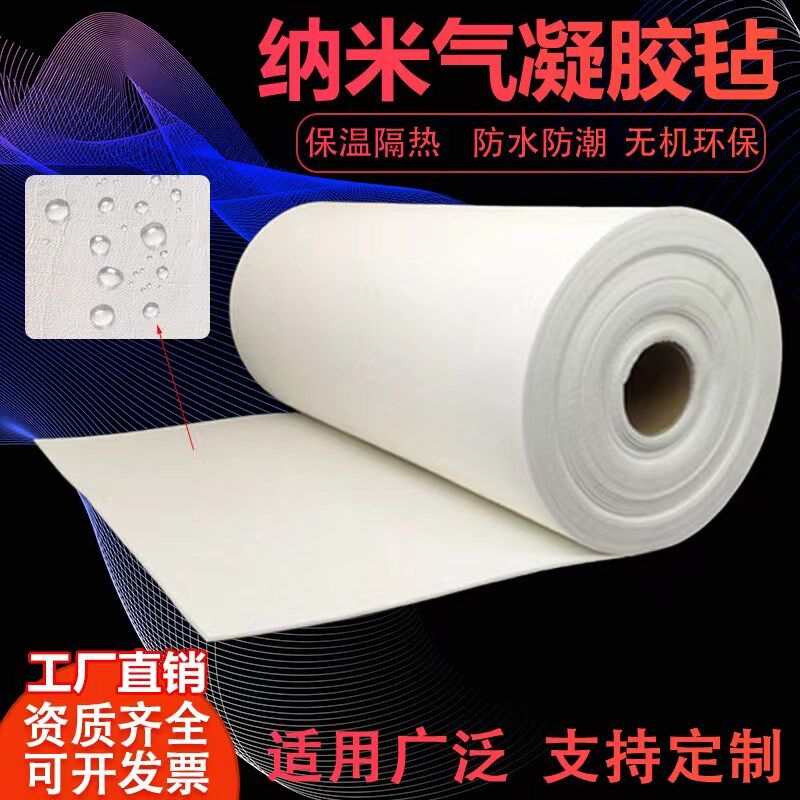 二氧化硅纳米气凝胶毡高温管道罐体绝热防火耐高温隔热毡隔热板