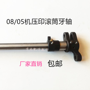 北人08机滚筒牙轴递纸牙轴05机滚筒牙轴摆动牙轴北人08印刷机配件