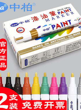 中柏油漆笔工业不掉色防水轮胎笔描胎笔画鞋红pint红色金色白色黑