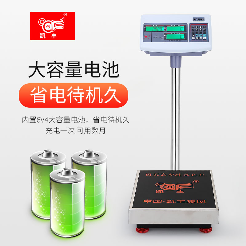 凯丰电子秤100kg高精度1g计数电子称商用300公斤小型精密工业台秤