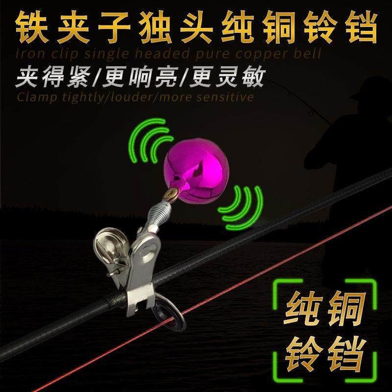 独头铃铛新款海竿铁夹子铜铃铛钓鱼报警器高灵敏声音响亮矶竿独头