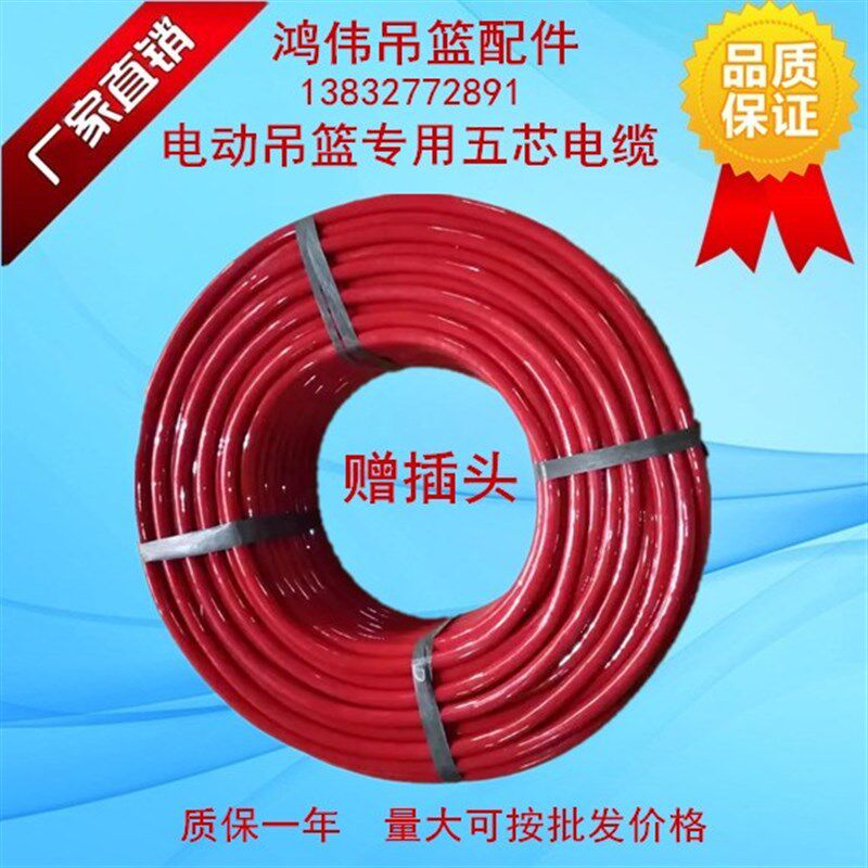 电动吊篮电缆线建筑工程外墙施工高空作业五芯带钢丝电缆吊篮配件