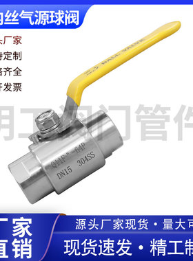 Q11F/SA-64P不锈钢气源球阀304双内丝内螺纹高压球阀直通4分DN15