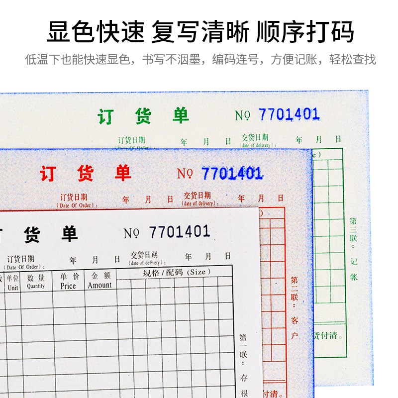 主力纸品订货单三联多栏式32开无碳复写纸采购进货记录单据仓库通
