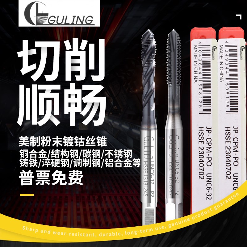 JP-CPM粉末涂层螺旋丝锥先端丝攻UNC6-32U10-32难削材用细牙丝锥