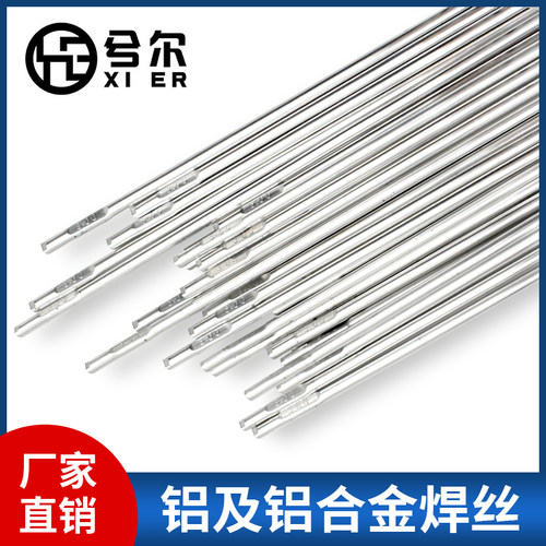 兮尔ER4043/4047低温铝硅ER5356/5183铝镁ER1100纯铝合金氩弧焊丝