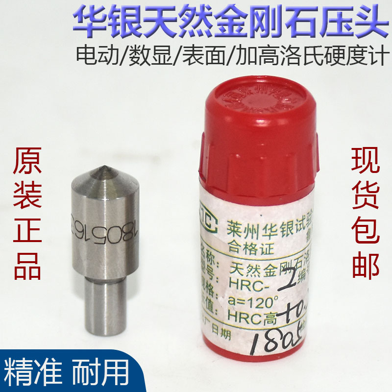 洛氏金刚石压头HRC-3华银hrb钢球测头金属硬度计测试标准块