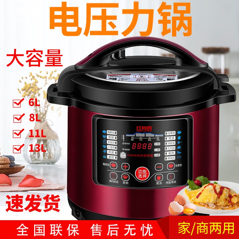 红尚喜商用电压力锅大容量高压锅多功能L8L11LL升饭煲胆
