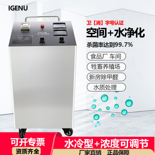 10g20g臭氧发生器工业食品车间移动式养殖场杀菌水处理臭氧消毒机
