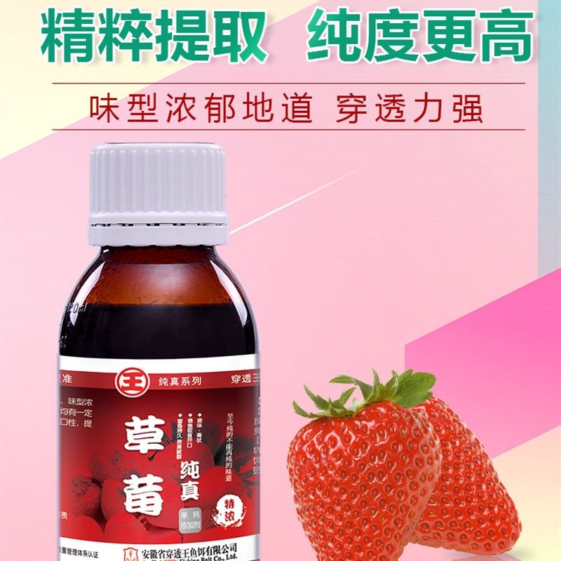 穿透王甜草莓味鱼饵料水果香添加剂鲫鱼小药鲢鳙草莓香精钓鱼专用