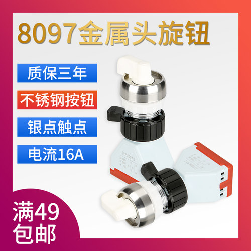 BA8097-2金属隔爆防爆控制旋钮 银点16A电流开关金属按钮常开
