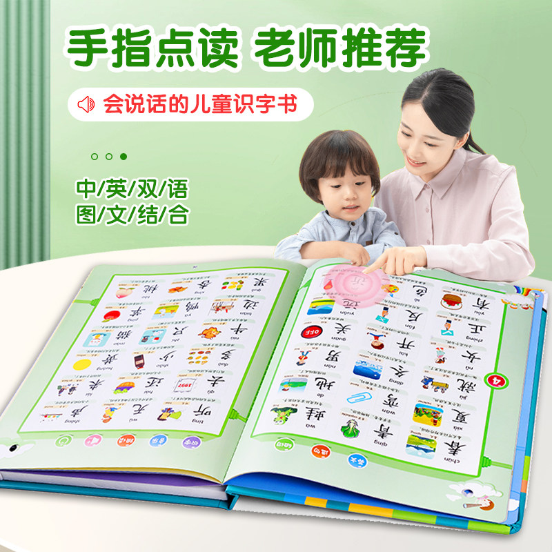 儿童认字书有声幼儿园识字大王卡片3000早教点读机发声书益智玩具