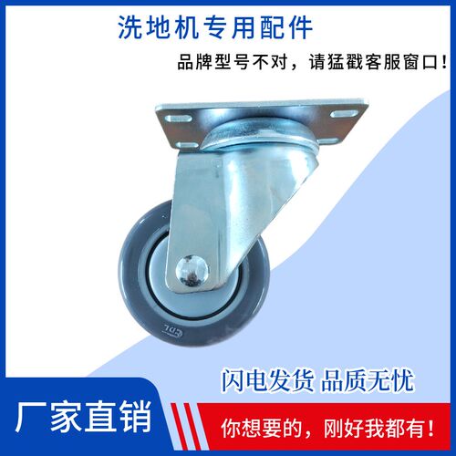 克力威XD20WE手推式洗地机万向轮活动轮轮子小轮转向轮支撑轮