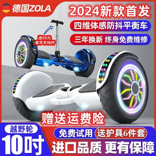 2024新款左拉儿童智能电动平衡车3612无杆1015平行车