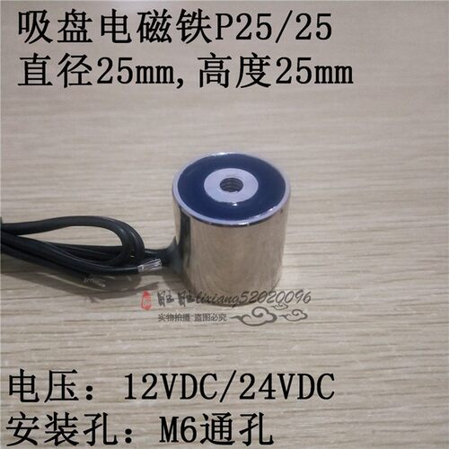 防水吸盘电磁铁P25/25 12V24V直流圆形电磁吸盘 吸力10公斤M6通孔