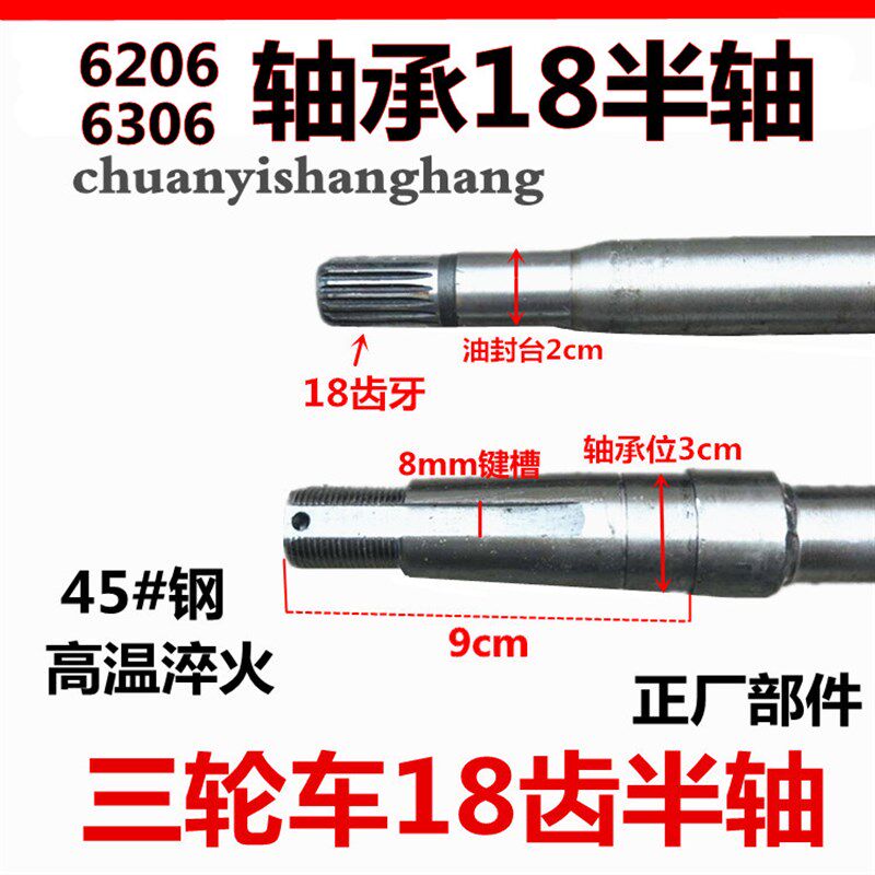 传适用桥轴承18后 动20齿/66三轮车电动三轮轮后四轮 半轴16轴轴