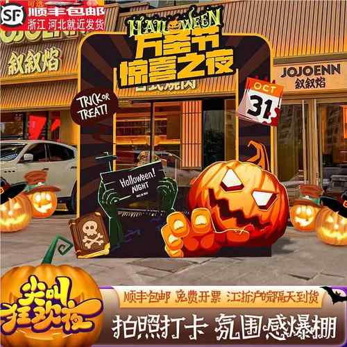 万圣节主题场景布置商场活动装饰搞怪拍照相框狂欢夜派对背景kt板