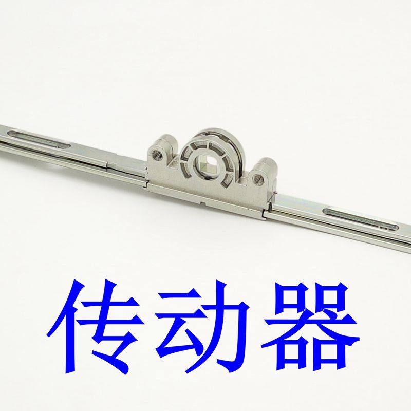 塑钢门窗传动器 窗户传动杆 内开窗子联动器传动杆子窗锁连杆配件