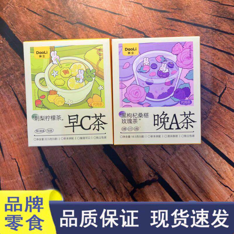 好想很忙品牌零食倒立刺梨柠檬茶黑枸杞桑椹玫瑰茶盒装办公宿舍