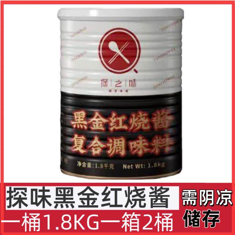 探之味黑金红烧酱复合调味料1.8KG/桶探味工作室出品红烧系列
