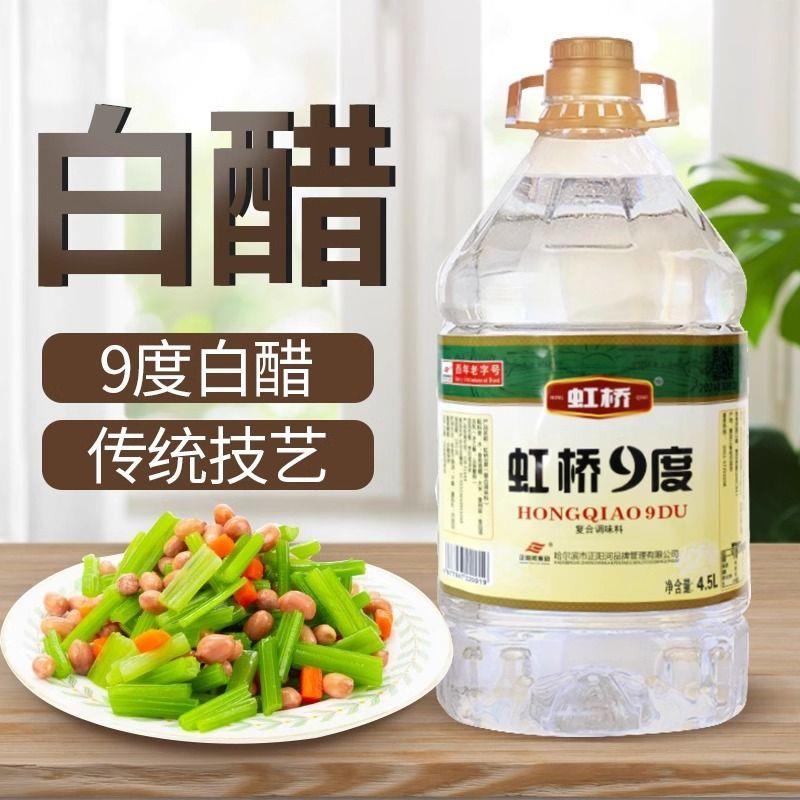 东北特产虹桥9度米醋哈尔滨正阳河食醋锅包肉醋凉拌用调味品包邮