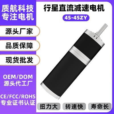 45-45ZY行星直流减速电机12V金属齿轮大扭力微型有刷电机马达24V
