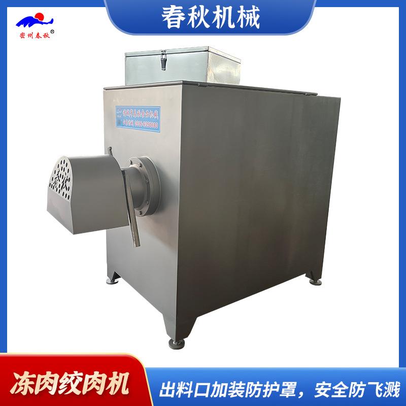现货250型冻肉绞肉机 水饺香肠肉馅鱼丸绞肉设备 带骨冻肉绞肉机