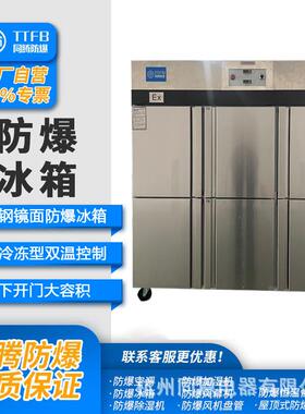 电器电子温度控制卧式防爆冰箱冰柜带锁BL-900L-188L