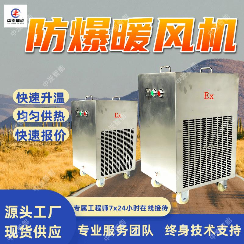 矿用防爆暖风机 自动调节风温防爆暖风机 BDKN-5G（L）防爆暖风机