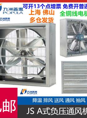 水帘负压风机 JS-13C负压风机 4A-13A负压风机 带百叶风机