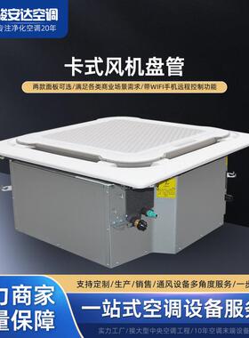 八面出风卡式天花机FP204K嵌入式天井机12号冷暖商用中央空调节能