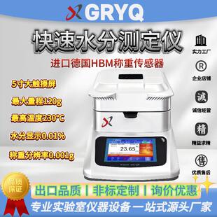 卤素微量茶叶粮食玉米谷物塑料实验水份测量仪快速水分测定仪