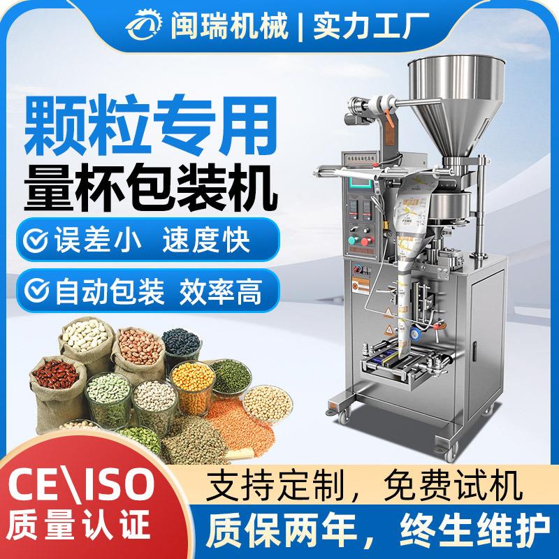 全自动颗粒包装机立式打包机定量称重猫粮大米五谷量杯包装机