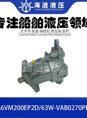 克令吊起重机吊钩液压马达A6VM200EP2D/63W-VAB0270PB