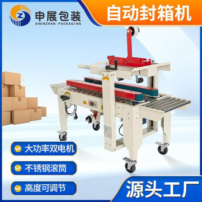全自动封箱机电商飞机盒快递1-12号纸箱胶带封箱打包机跨境专用
