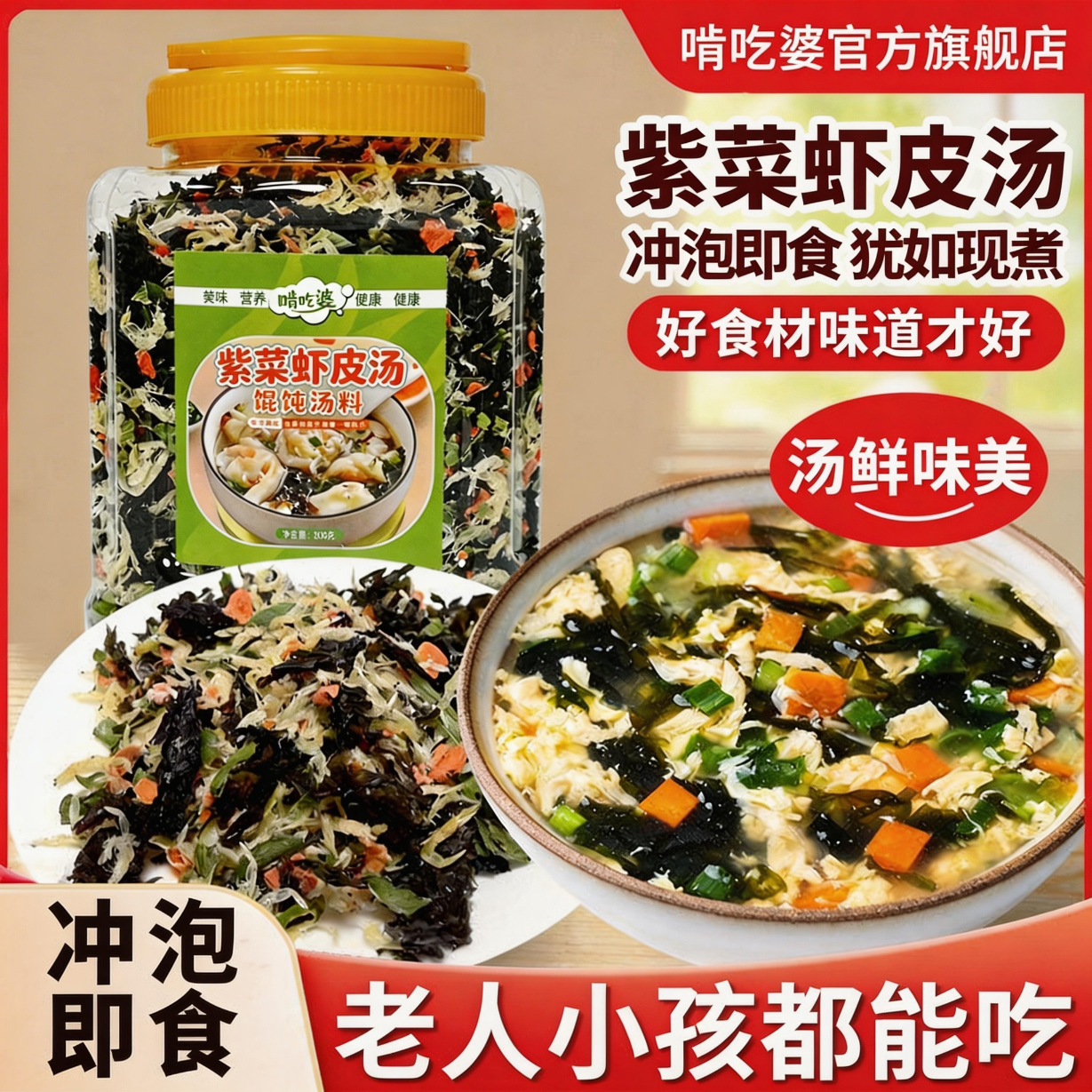 紫菜虾皮汤冲泡即食袋装馄饨汤料包虾米紫菜汤独立包装速食馄饨汤