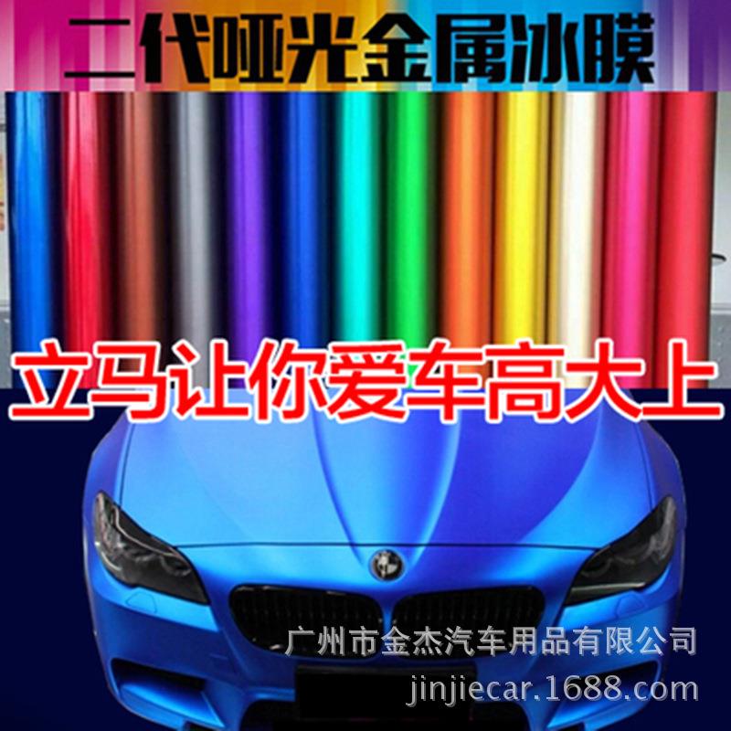 斯尚莱 车身亚光金属贴膜碳纤维整车冰膜 汽车亚光电镀冰膜改色膜