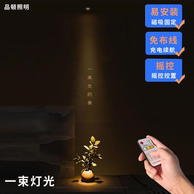 一束灯光充电款射灯小角度免布线3度8度15度遥控款续电壁灯阅读灯